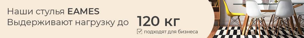 Бежевые стулья Eames